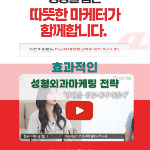 효과적인 성형외과마케팅 전략