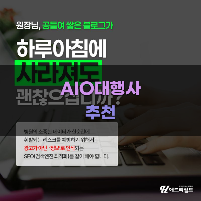 AIO대행사 추천 및 활용 팁