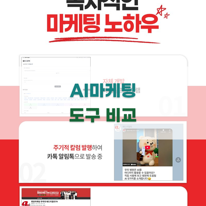 AI마케팅 도구 비교 및 분석