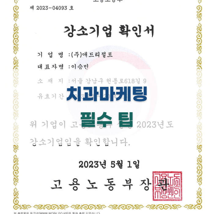 치과마케팅을 위한 필수 팁