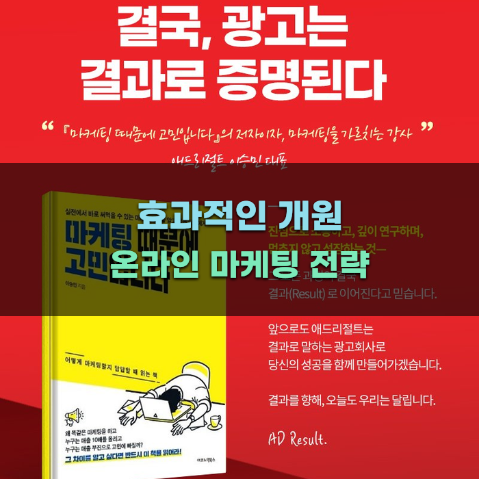 효과적인 개원 온라인 마케팅 전략