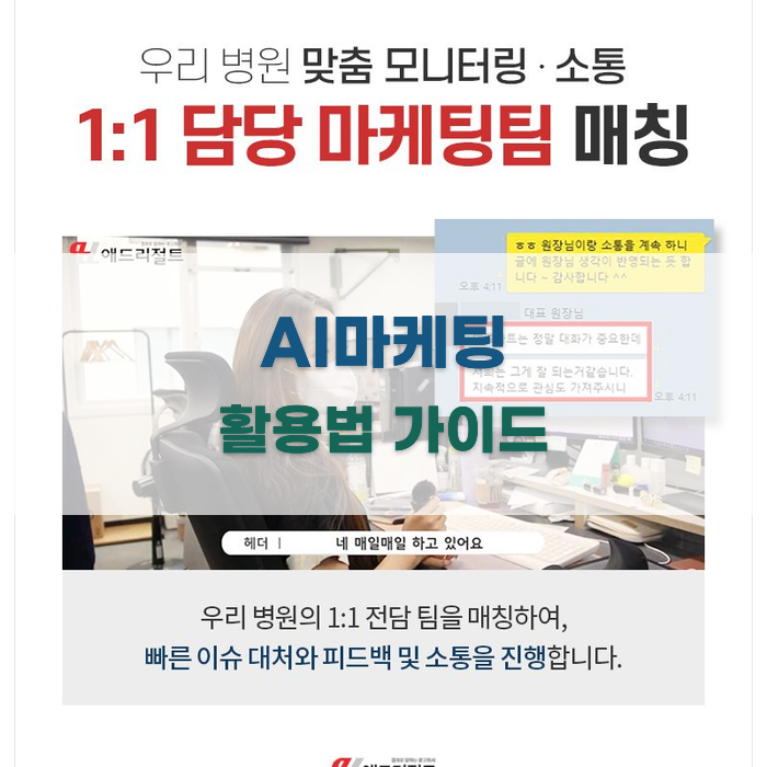AI마케팅 활용법 가이드