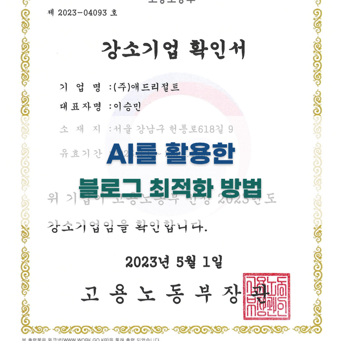 AI를 활용한 블로그 최적화 방법
